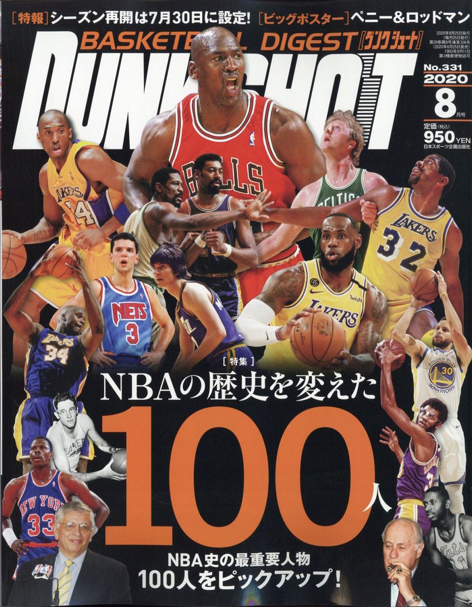 楽天ブックス Dunk Shoot ダンクシュート 年 08月号 雑誌 日本スポーツ企画出版社 雑誌