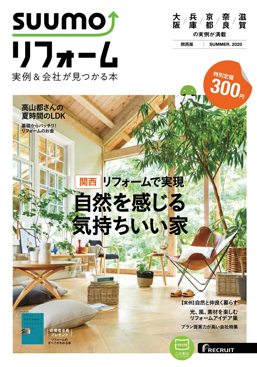 関西 スーモ
