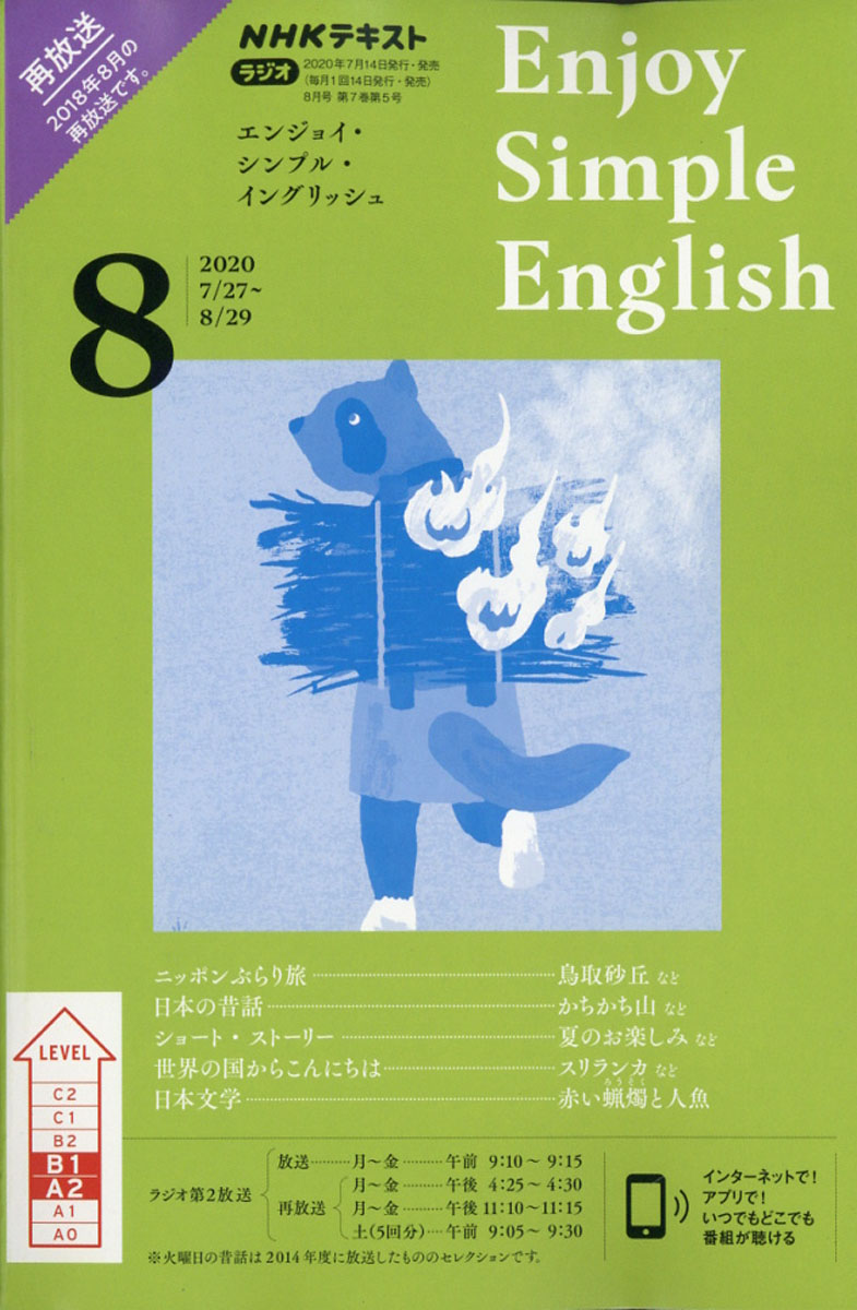 新作入荷!! enjoy simple english エンジョイシンプルイングリッシュ