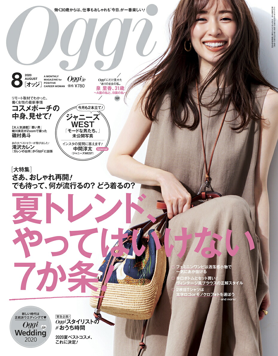 楽天ブックス: Oggi (オッジ) 2020年 08月号 [雑誌] - 小学館 - 4910122010800 : 雑誌
