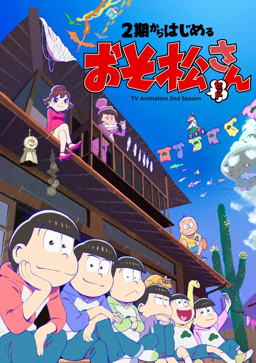 楽天ブックス: 2期からはじめるおそ松さんセット【Blu-ray】 - 櫻井