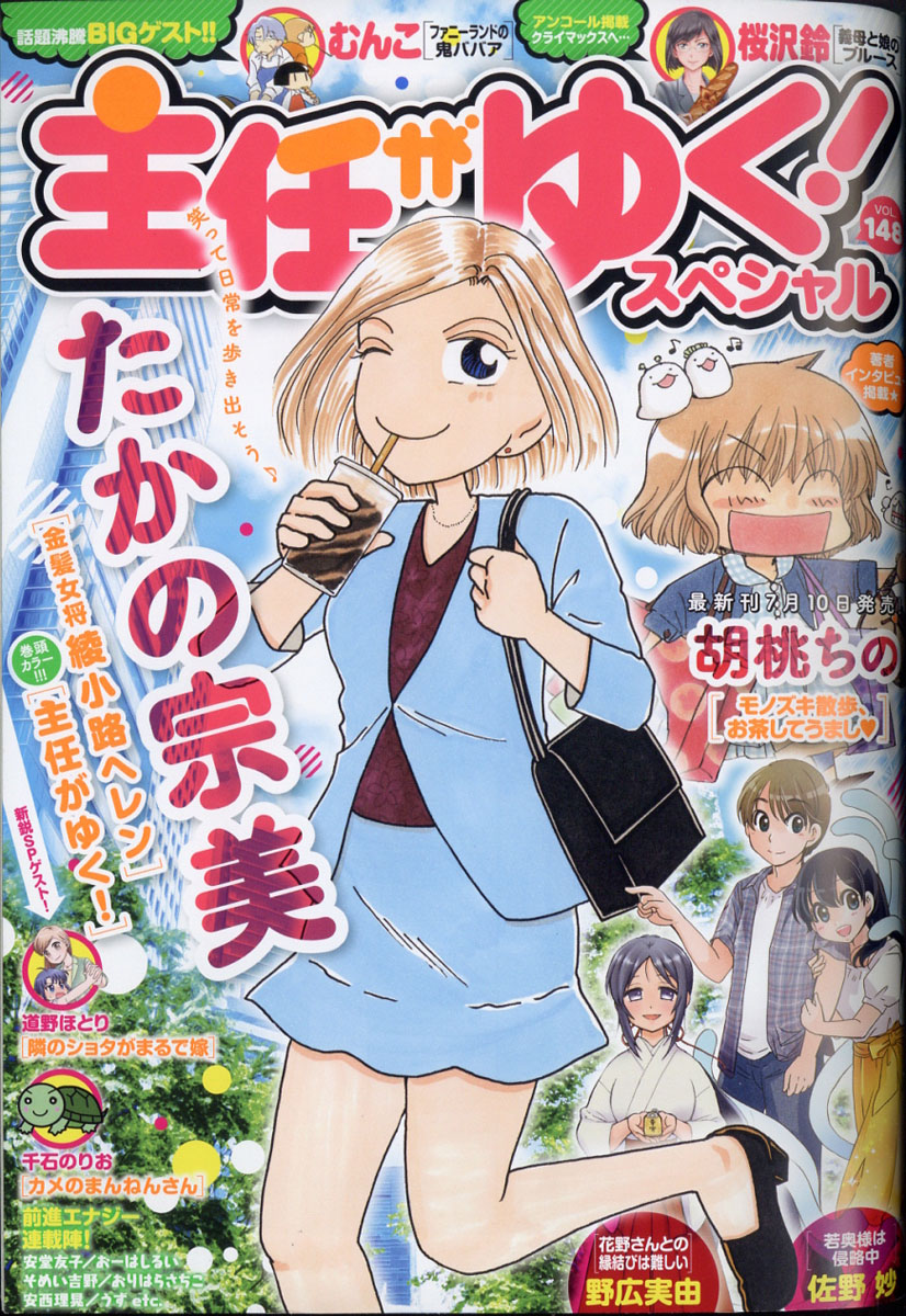 楽天ブックス 主任がゆく スペシャル Vol 148 年 08月号 雑誌 ぶんか社 雑誌