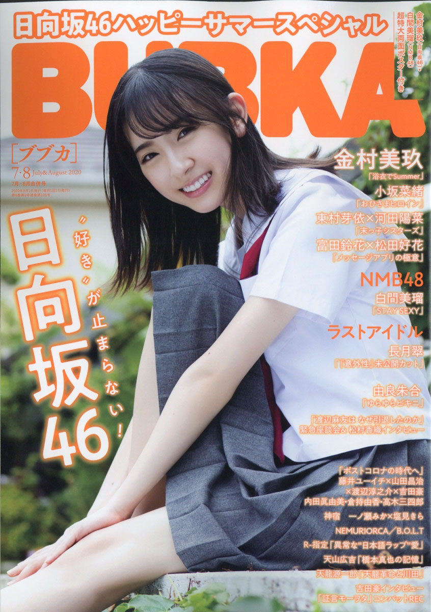 BUBKA(֥֥)2020ǯ08[]