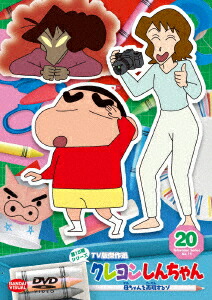 楽天市場】クレヨンしんちゃん TV版傑作選 第15期シリーズ