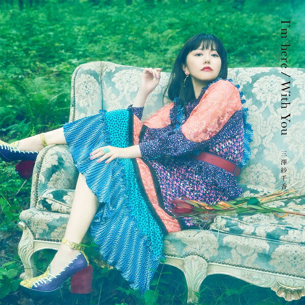 楽天ブックス I M Here With You 初回限定盤a Cd Dvd 三澤紗千香 Cd 楽天ブックス I M Here With You 初回限定盤a Cd Dvd 三澤紗千香 Cd