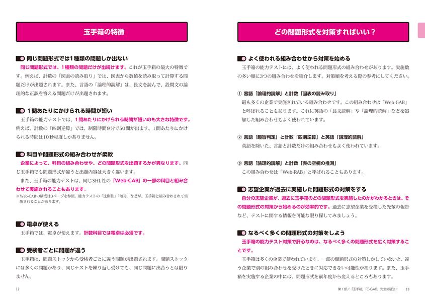 楽天ブックス 玉手箱 C Gab編 これが本当のwebテストだ 1 23年度版 Spiノートの会 本