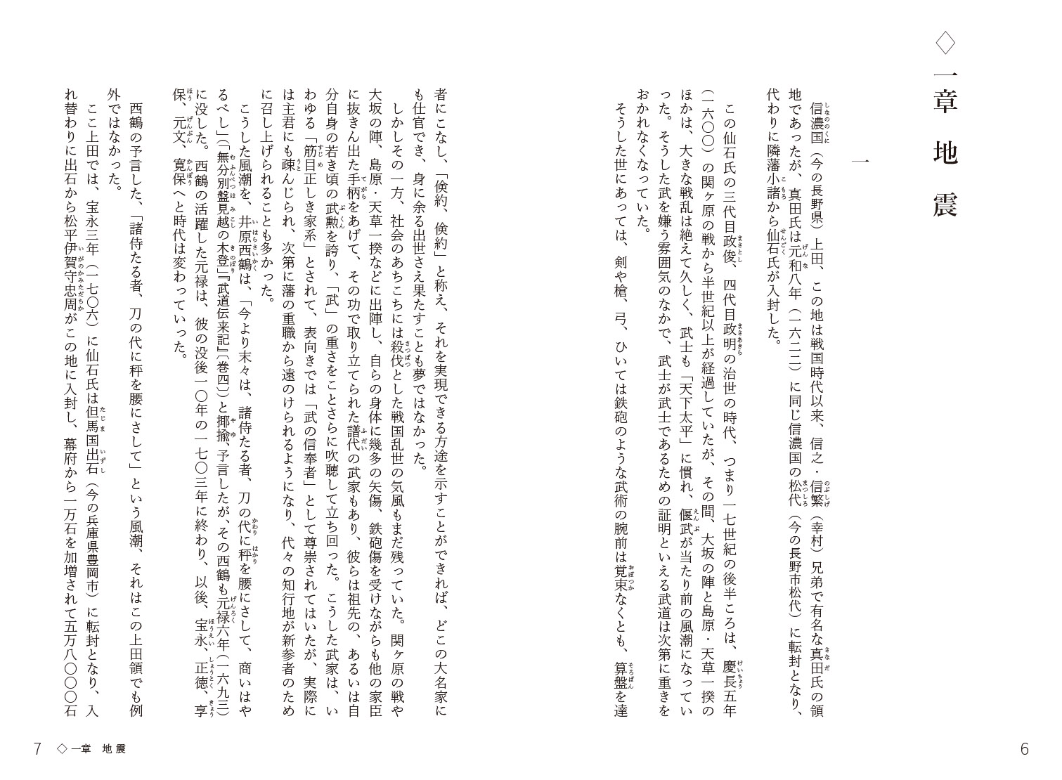 明珠は掌に在り＝小説「上田藩宝暦大一揆」＝[渡部哲治]