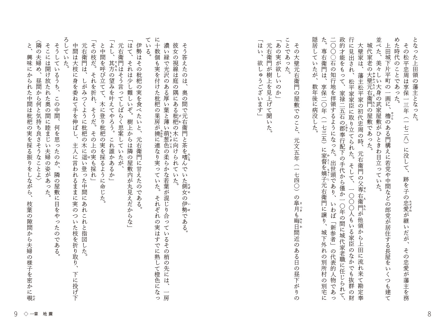 明珠は掌に在り＝小説「上田藩宝暦大一揆」＝[渡部哲治]