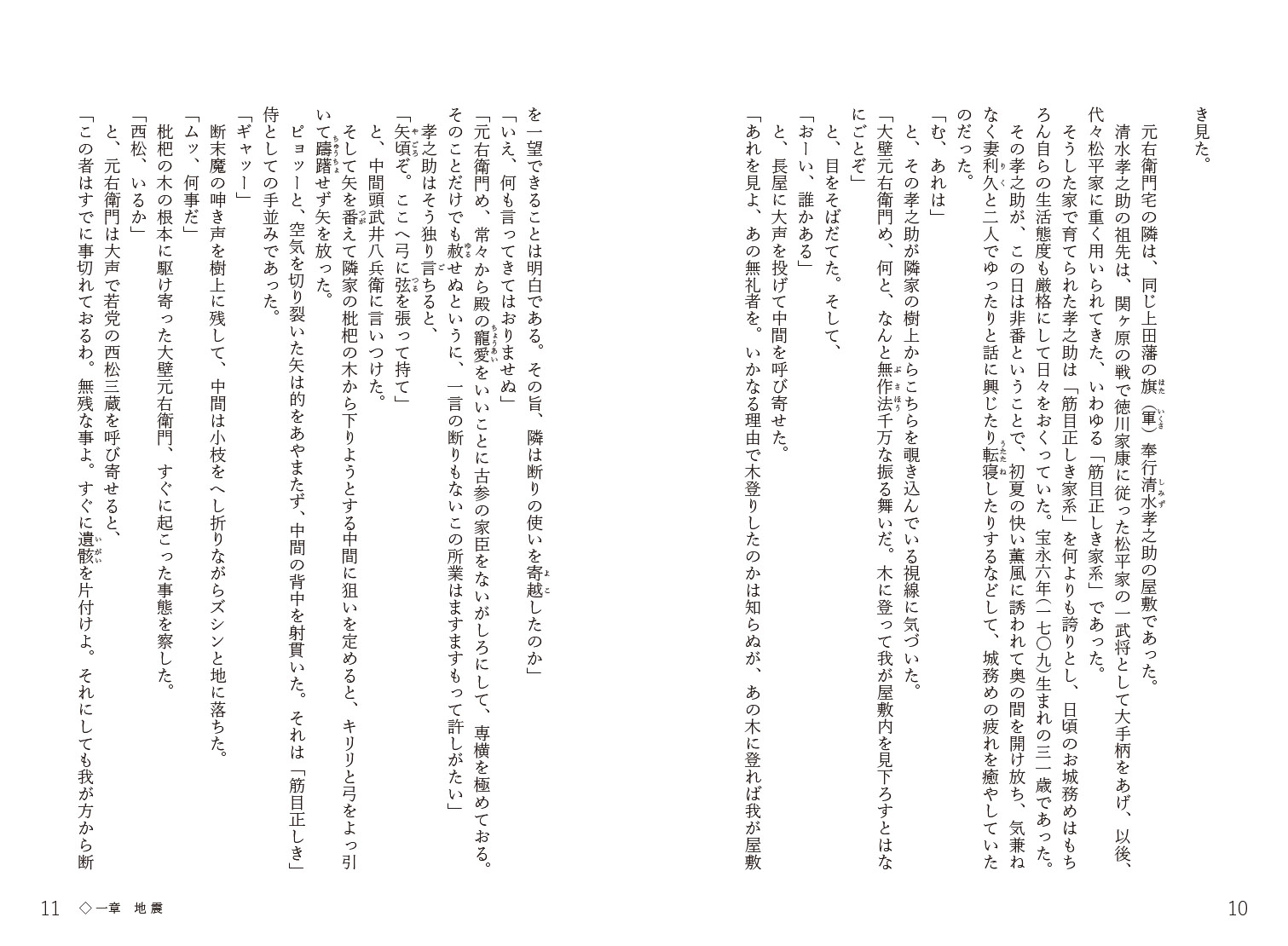 明珠は掌に在り＝小説「上田藩宝暦大一揆」＝[渡部哲治]