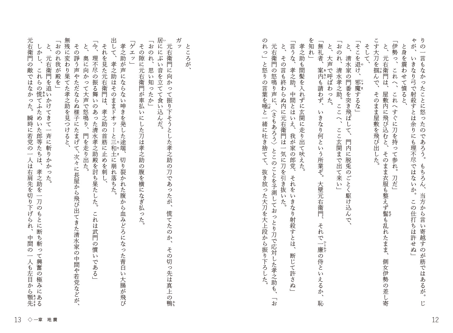 明珠は掌に在り＝小説「上田藩宝暦大一揆」＝[渡部哲治]