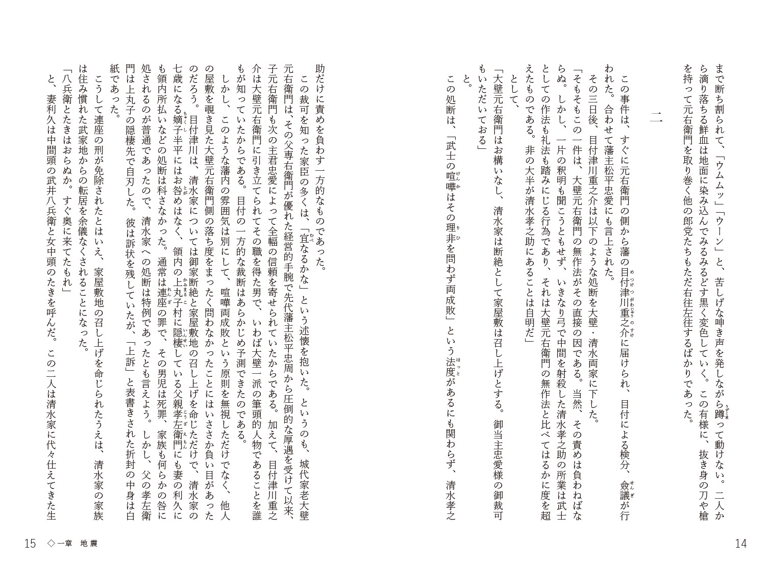 明珠は掌に在り＝小説「上田藩宝暦大一揆」＝[渡部哲治]