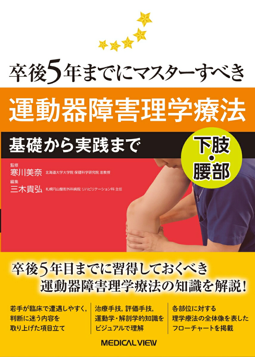 楽天市場】腰痛に対するシステマティックな評価とアプローチ