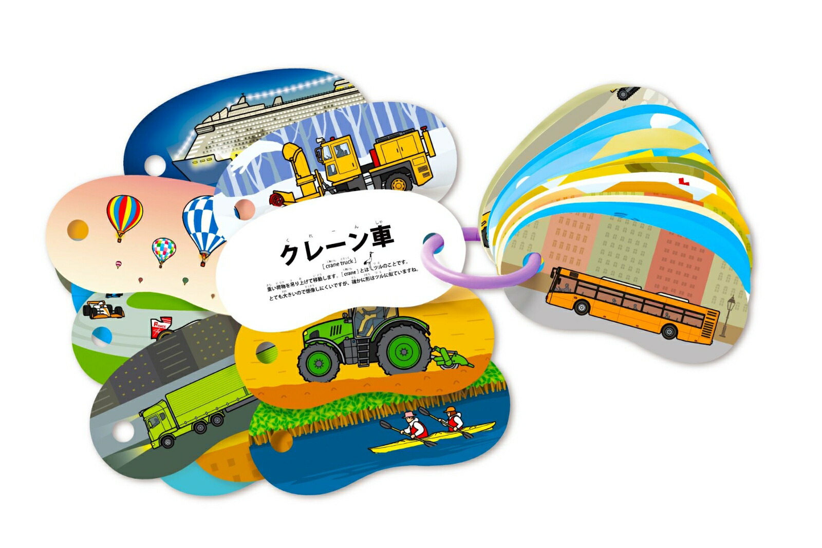 リングカード・のりもの画像