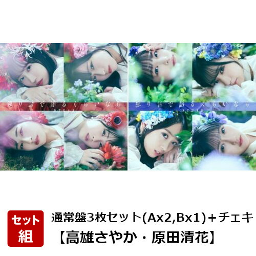 楽天ブックス: 【楽天ブックス限定セット】『【高雄さやか・原田清花 