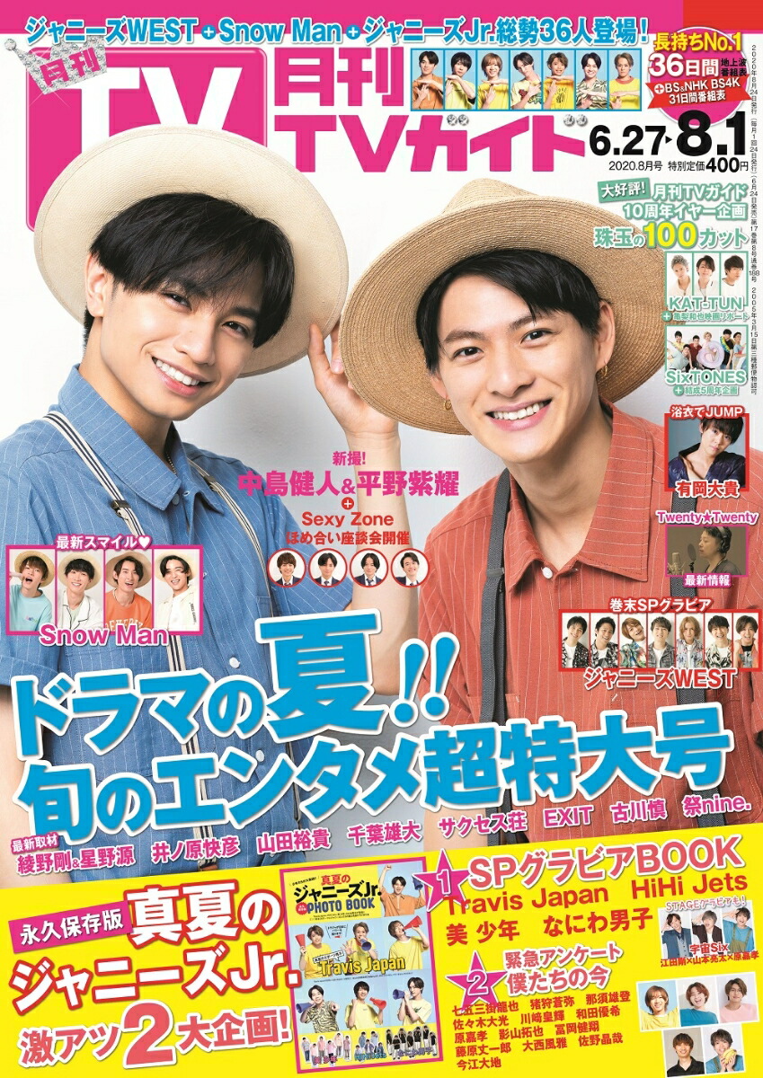 楽天ブックス 月刊 Tvガイド関東版 年 08月号 雑誌 東京ニュース通信社 雑誌