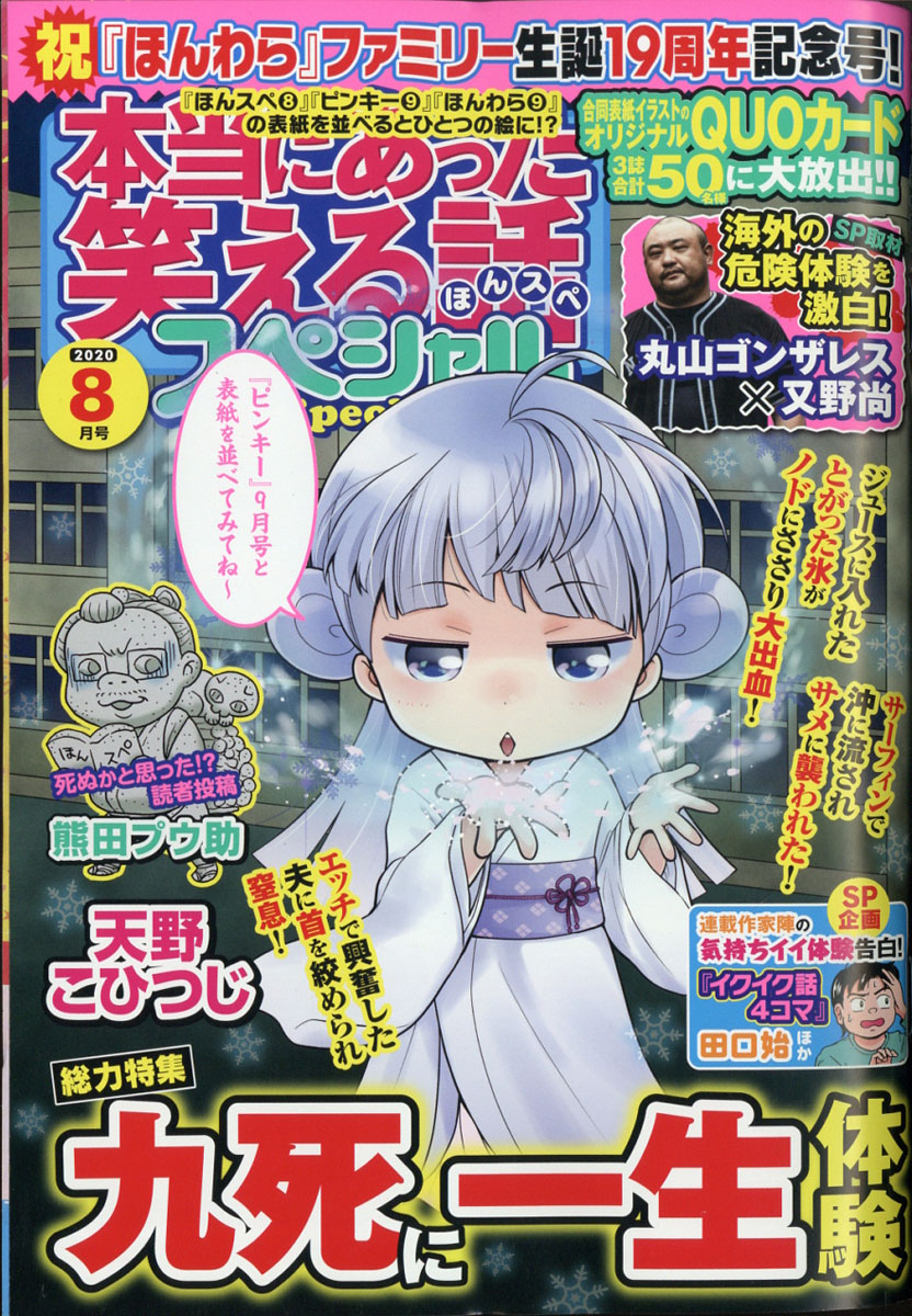 楽天ブックス 本当にあった笑える話スペシャル 年 08月号 雑誌 ぶんか社 雑誌