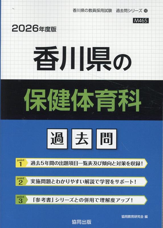 愛媛県の専門教養理科 2010年度版/協同出版