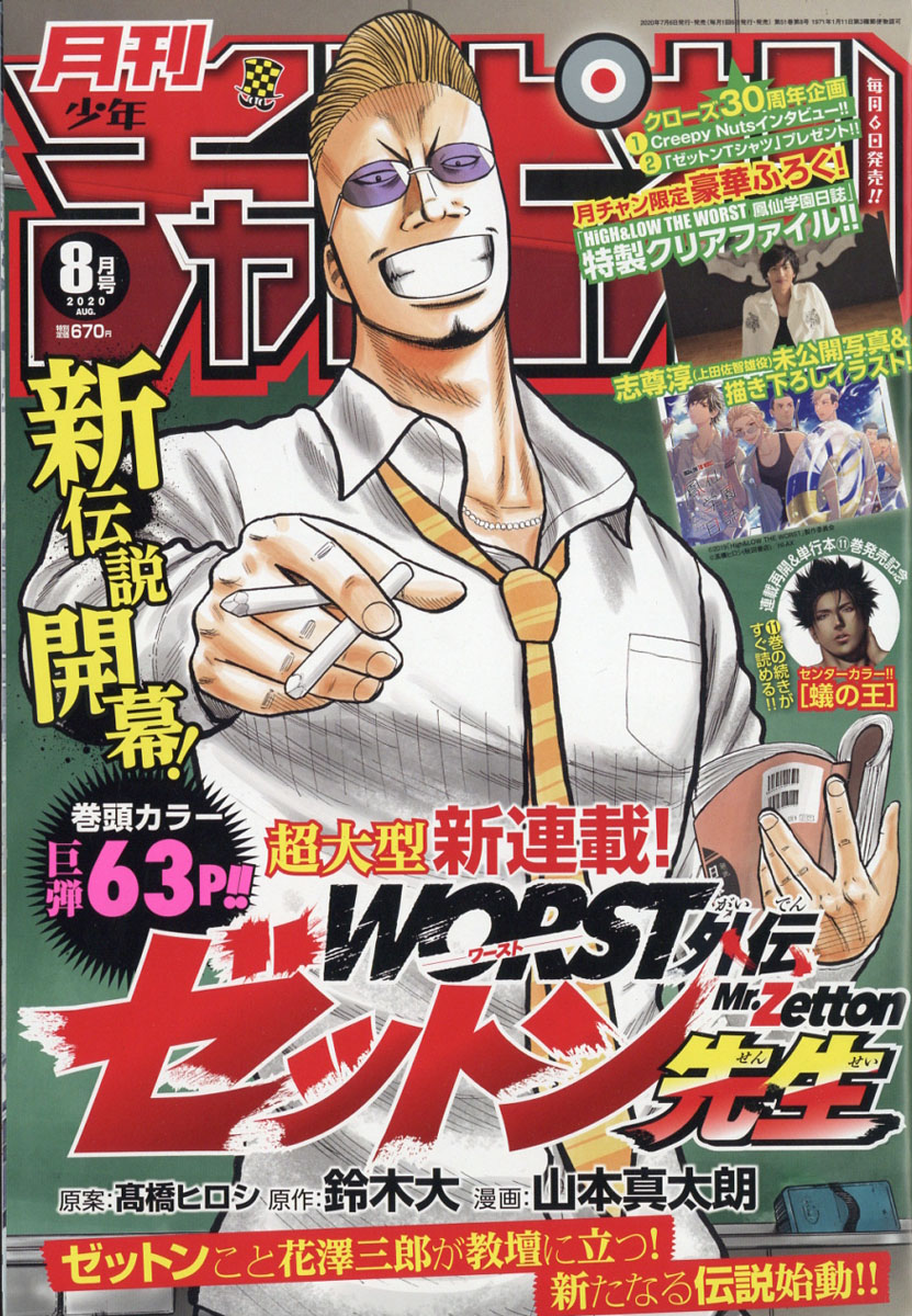 楽天ブックス 月刊 少年チャンピオン 年 08月号 雑誌 秋田書店 雑誌