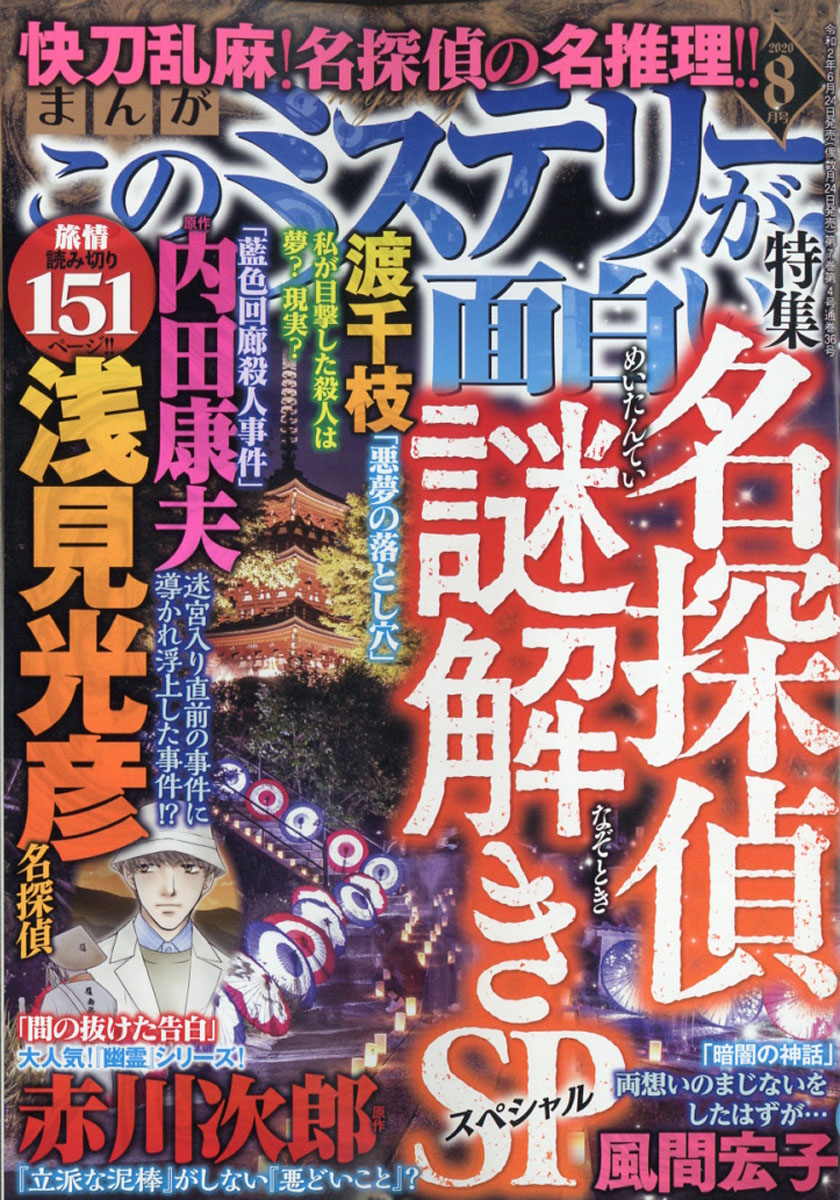 楽天ブックス まんが このミステリーが面白い 年 08月号 雑誌 ぶんか社 雑誌 楽天ブックス まんが このミステリーが面白い 年 08月号 雑誌 ぶんか社 雑誌