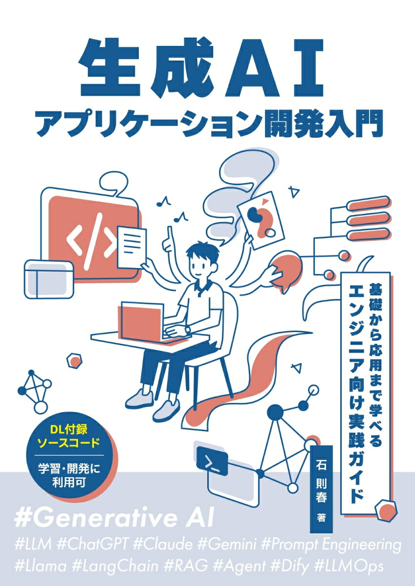 ��POD������AI���ץꥱ�������ȯ���硧���ä�����Ѥޤǳؤ٤륨�󥸥˥���������������[��§��]