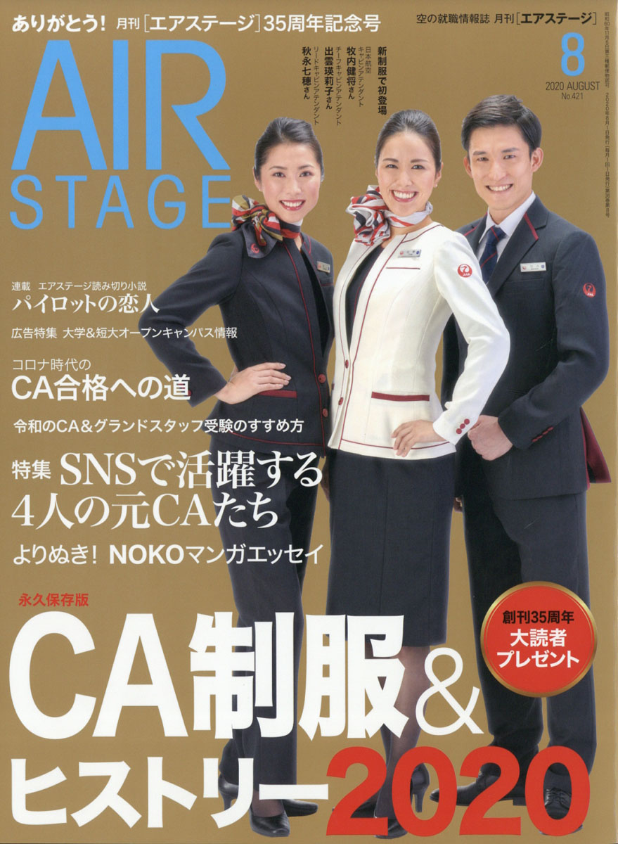 大特価 AIR STAGE 2017 7月号No.384 エアステージ ecousarecycling.com