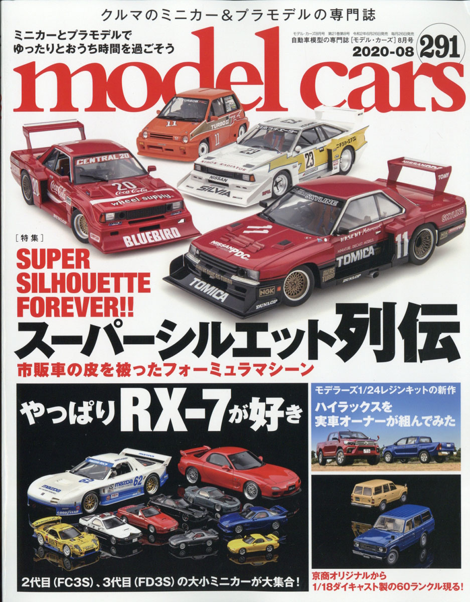 楽天ブックス Model Cars モデルカーズ 年 08月号 雑誌 ネコ パブリッシング 雑誌