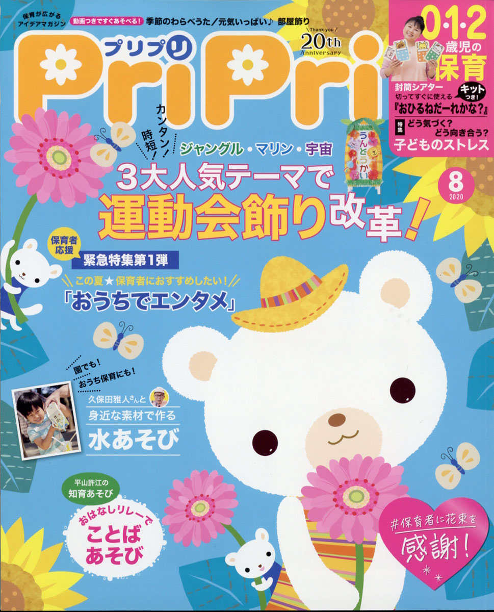 PriPri(ץץ)2020ǯ08[]