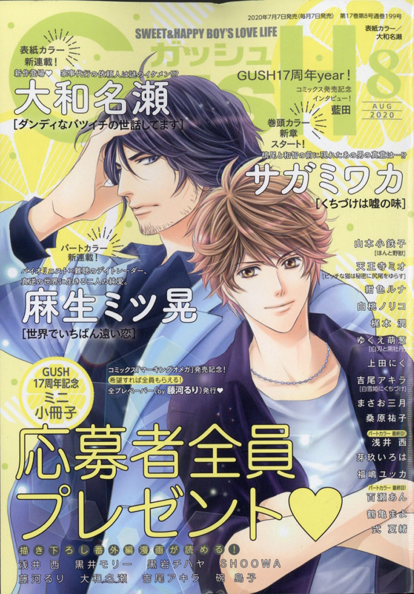 楽天ブックス Gush ガッシュ 年 08月号 雑誌 海王社 雑誌