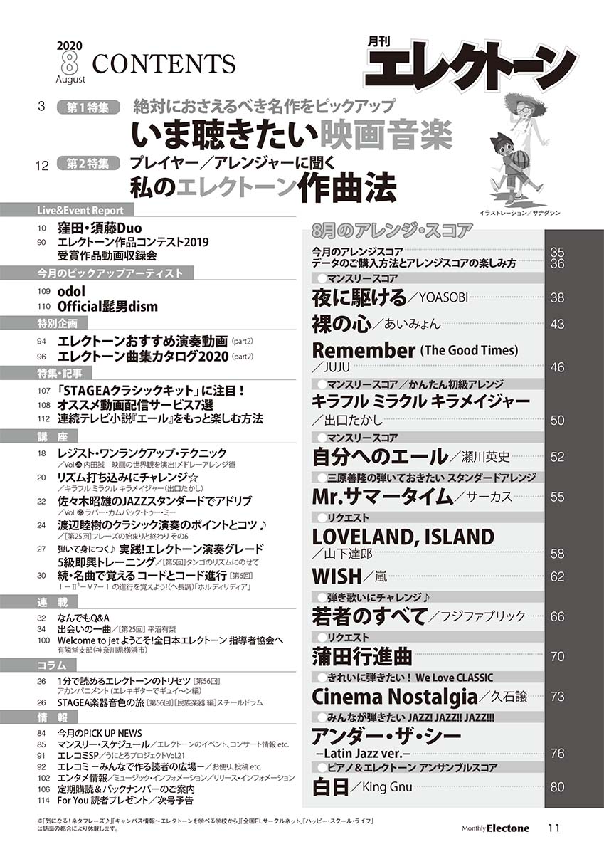 月刊エレクトーン2020年8月号