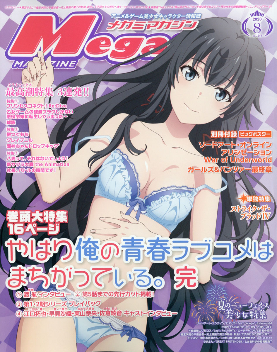 楽天ブックス: Megami MAGAZINE (メガミマガジン) 2020年 08月号 [雑誌