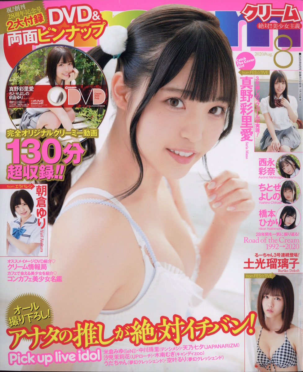 Cream(꡼)2020ǯ08[]