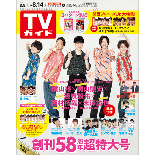 楽天ブックス Tvガイド北海道 青森版 年 8 14号 雑誌 東京ニュース通信社 雑誌