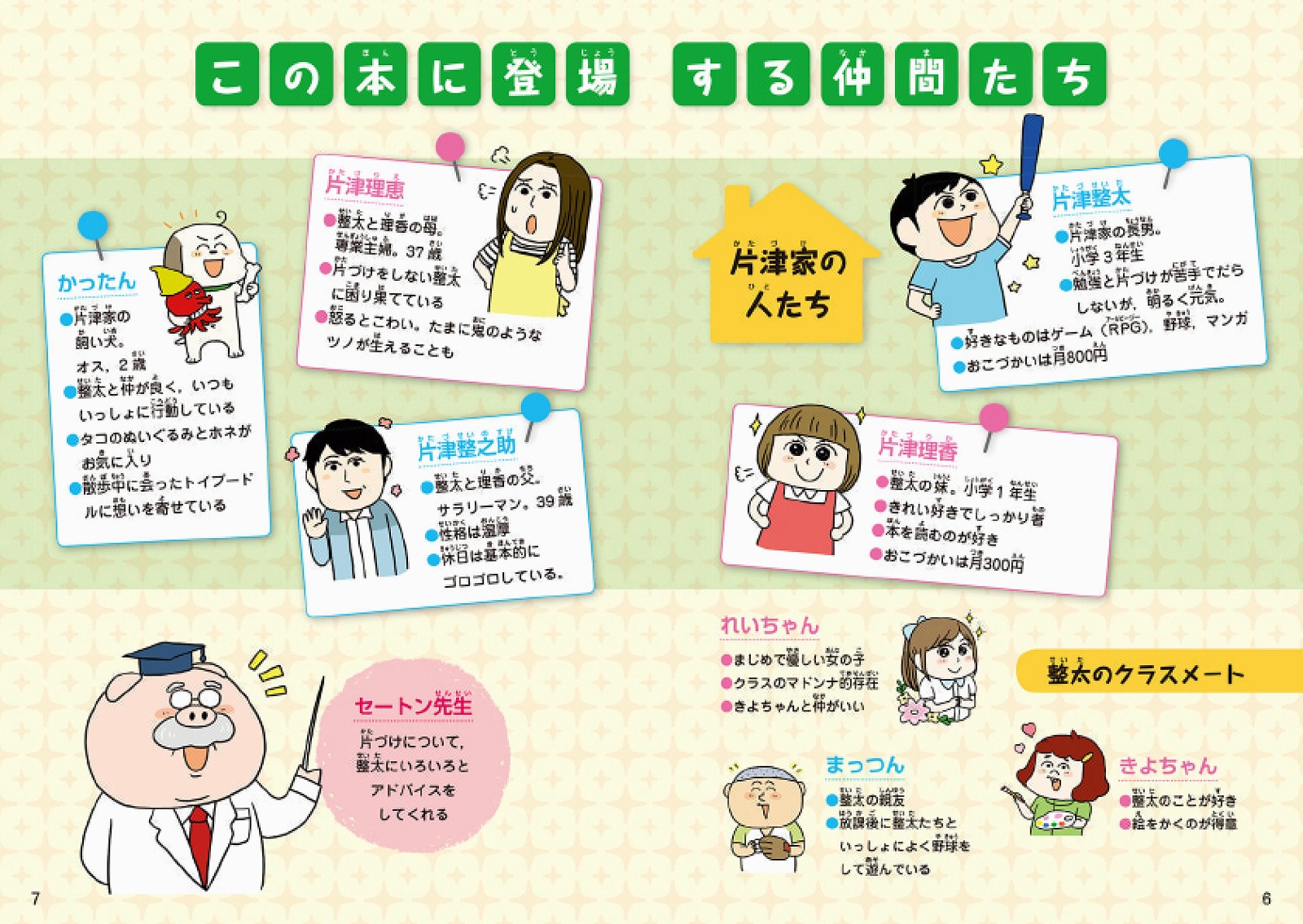 学校では教えてくれない大切なこと(1)整理整頓 [ 旺文社 ]