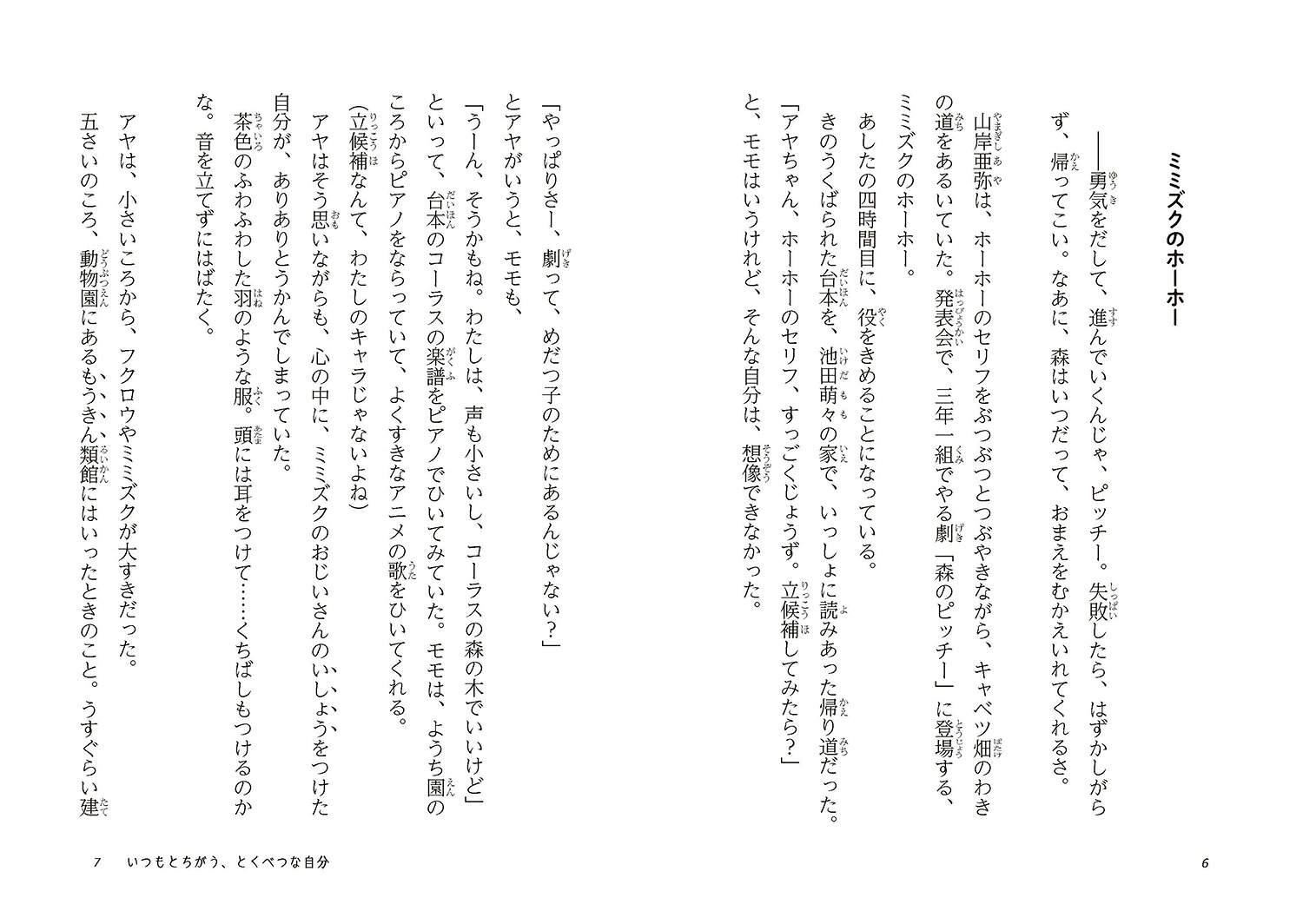 どんなイチゴも、みんなかわいい[葦原かも]