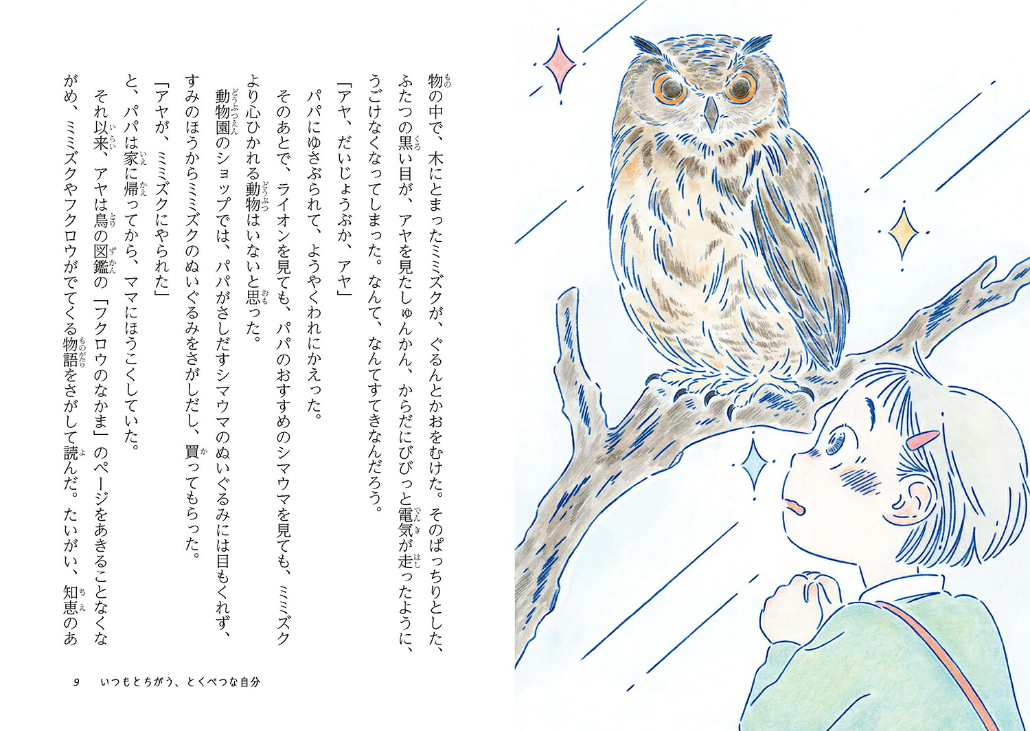 どんなイチゴも、みんなかわいい[葦原かも]