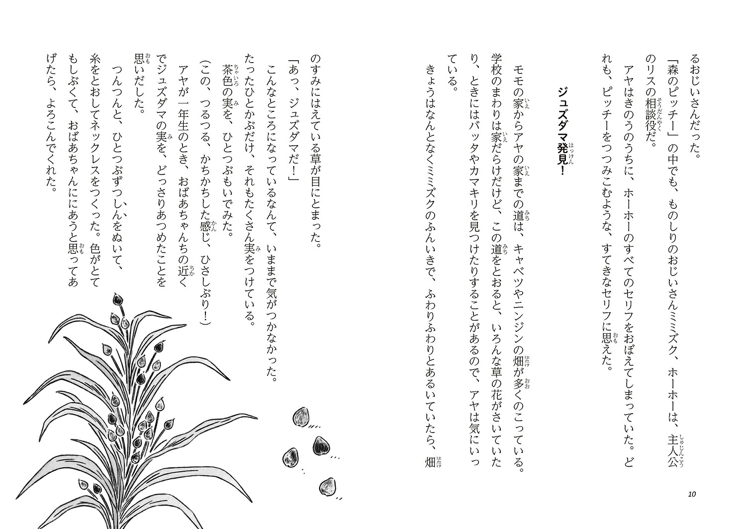 どんなイチゴも、みんなかわいい[葦原かも]