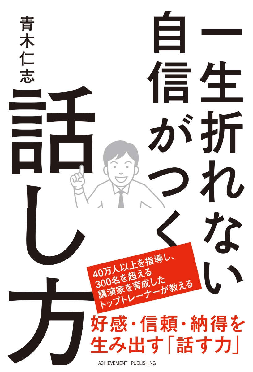 一生折れない自信のつくり方 - 趣味