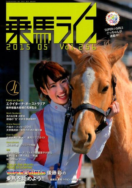 ���ϥ饤�ա�vol��256��2015ǯ��5�ˤ��ä����ǽ���4���������Ⱦ���������������ݡ���