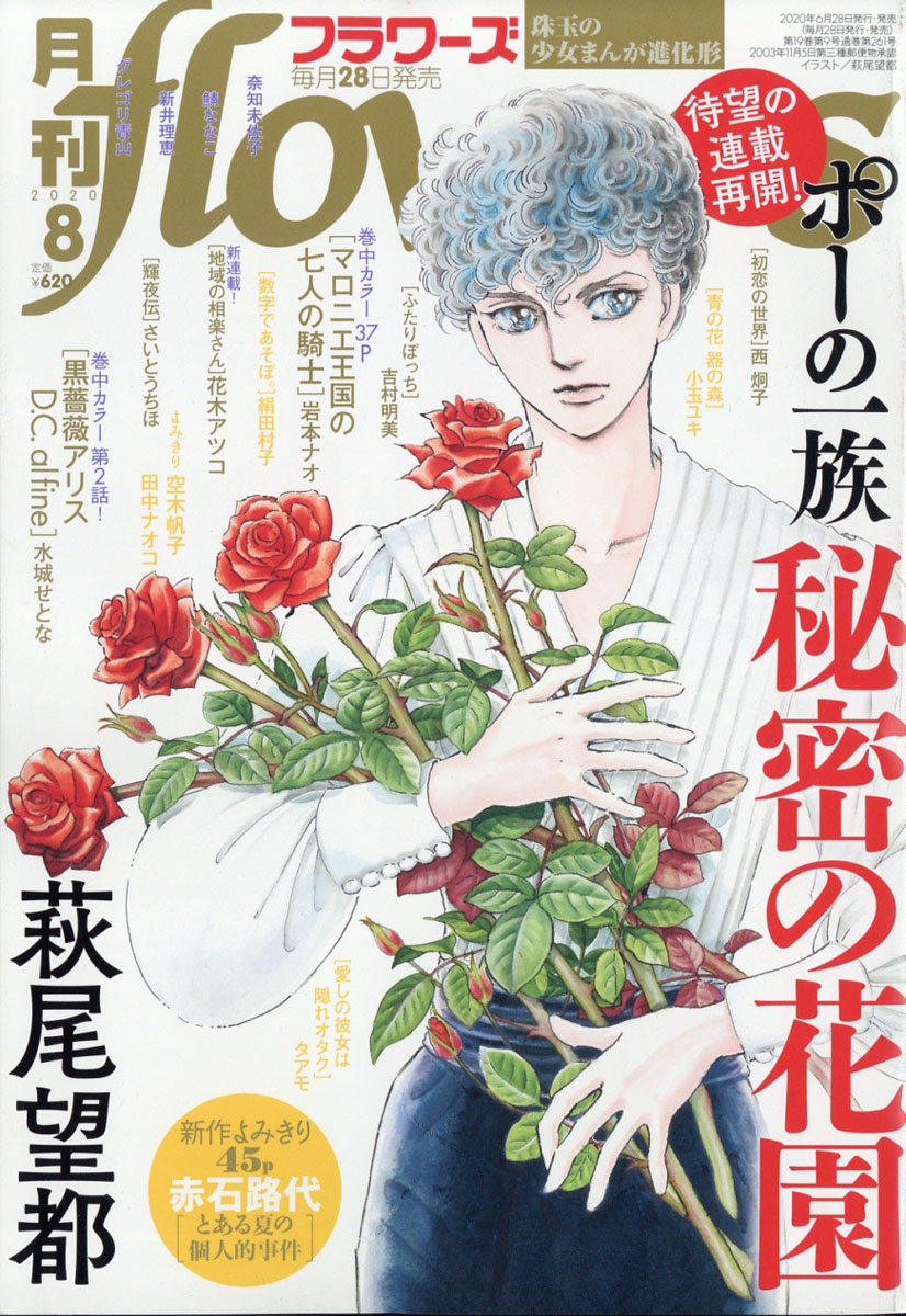 楽天ブックス 月刊 Flowers フラワーズ 年 08月号 雑誌 小学館 雑誌