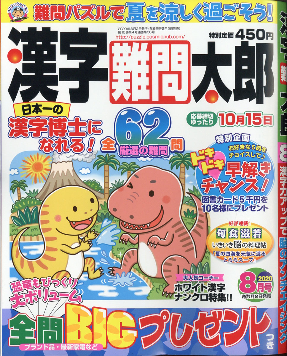 楽天ブックス 漢字難問太郎 年 08月号 雑誌 コスミック出版 雑誌