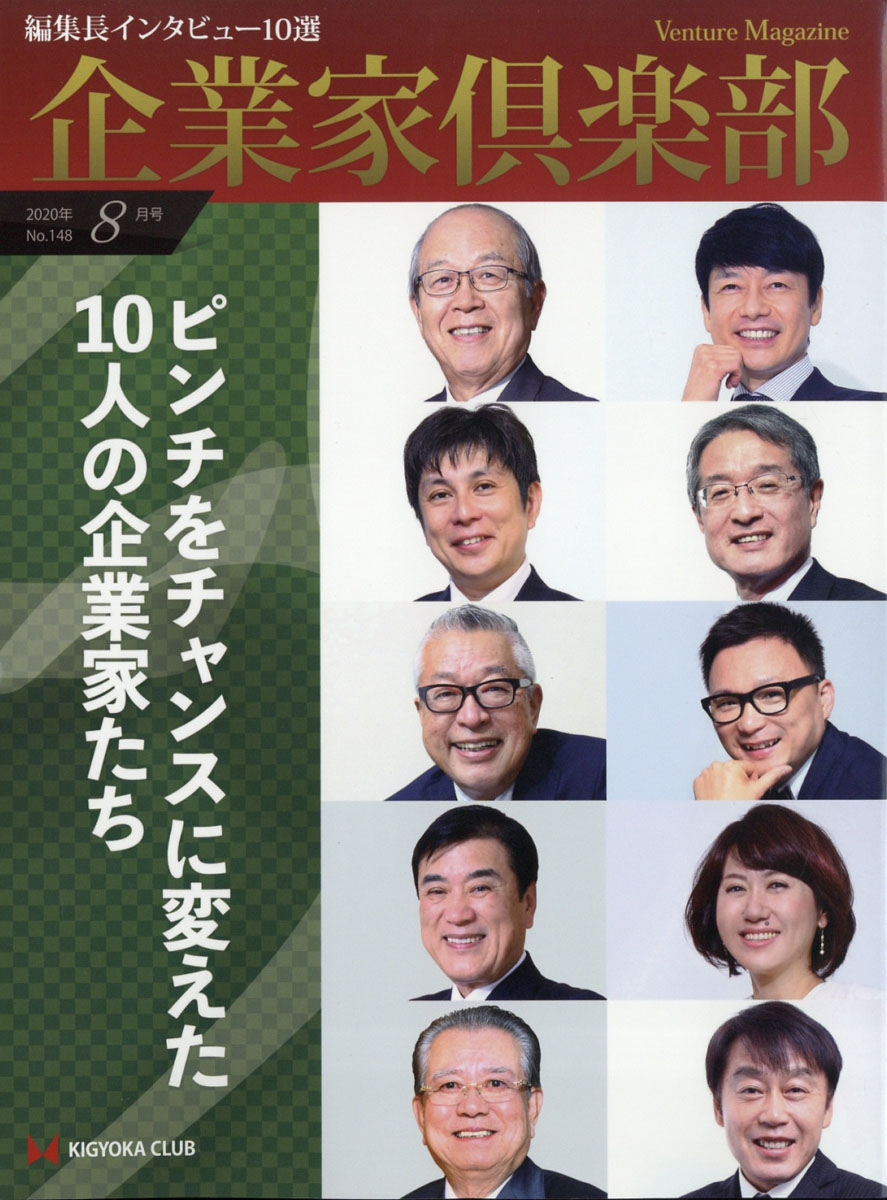 楽天ブックス 企業家倶楽部 年 08月号 雑誌 企業家ネットワーク 雑誌