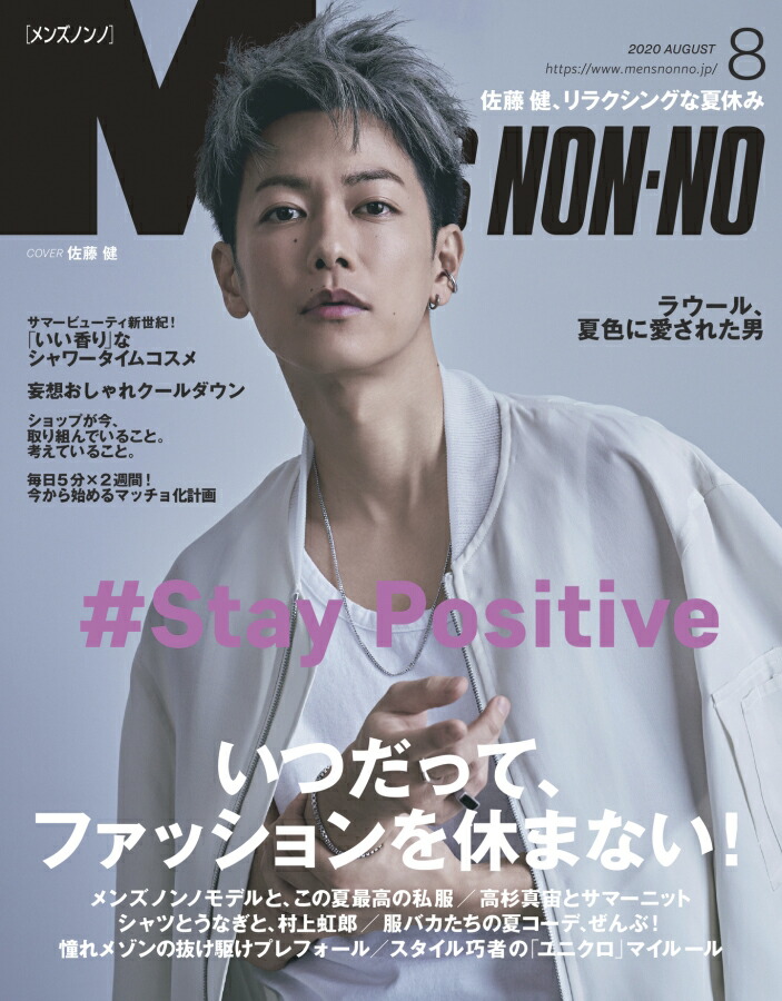 MEN'S NON-NO メンズノンノ 2020年2月号 マーケティング - その他