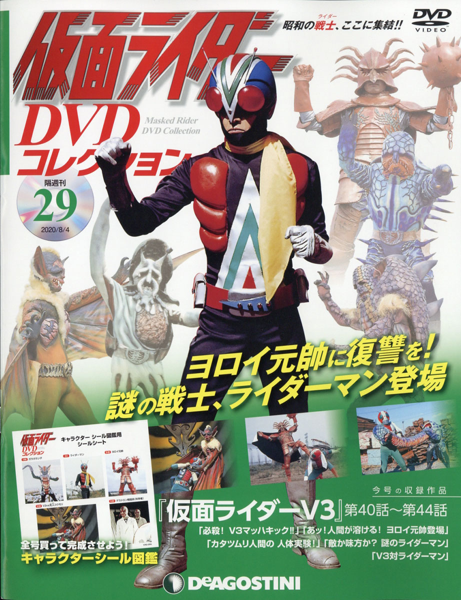 仮面 ライダー 販売 dvd コレクション 8 号