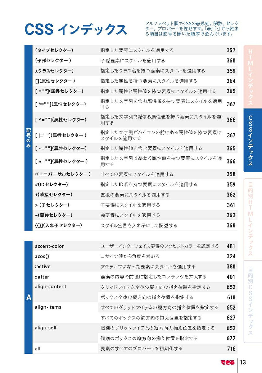 できるポケットWeb制作必携HTML&CSS全事典改訂4版[加藤善規]