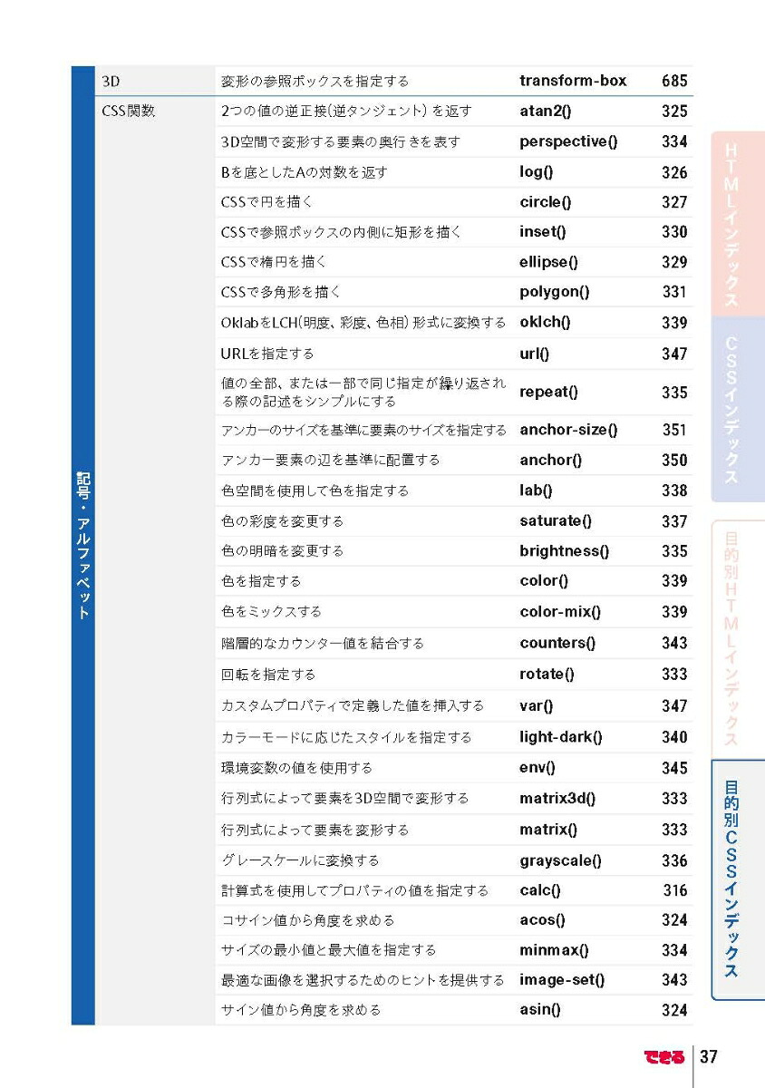できるポケットWeb制作必携HTML&CSS全事典改訂4版[加藤善規]