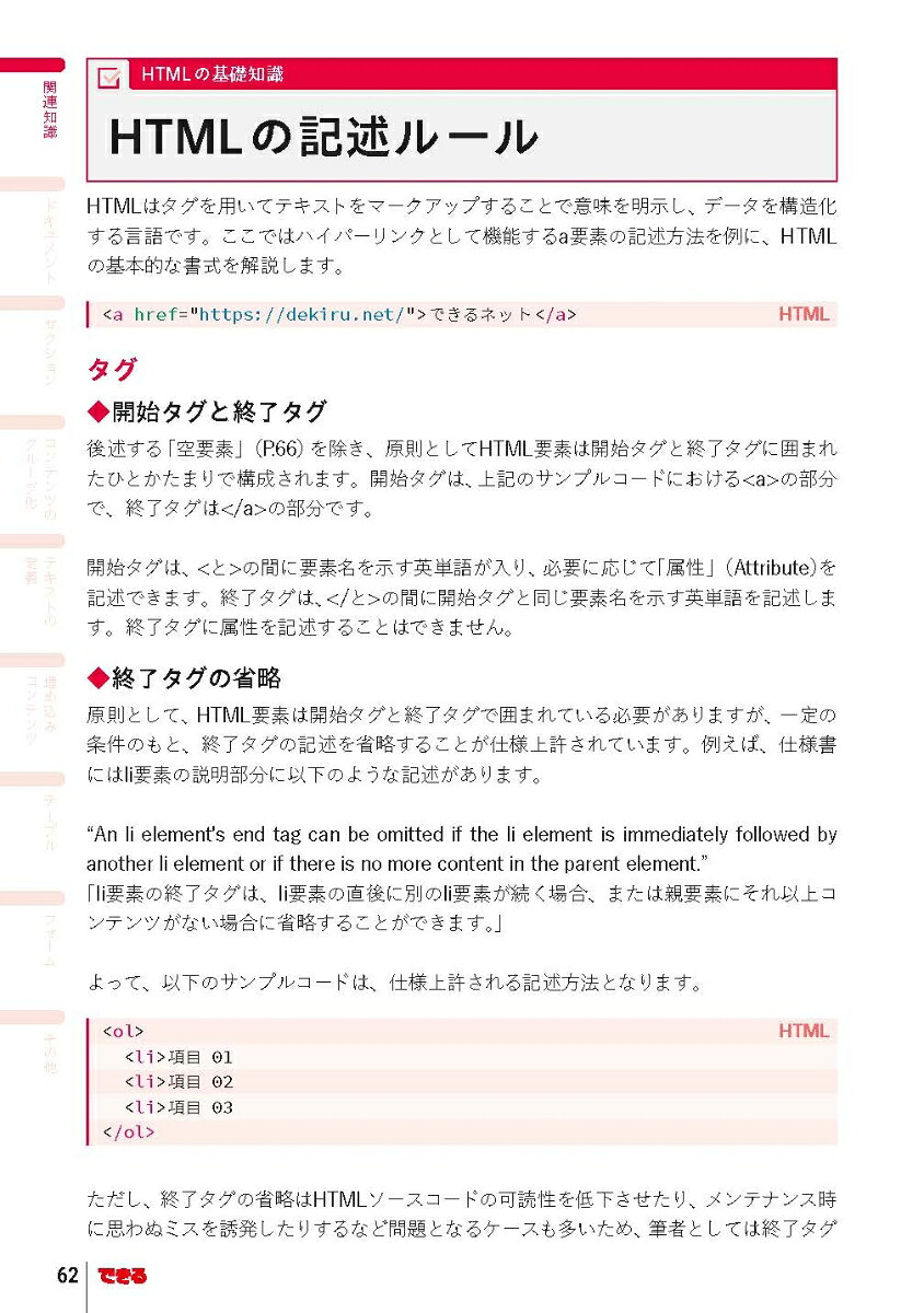 できるポケットWeb制作必携HTML&CSS全事典改訂4版[加藤善規]