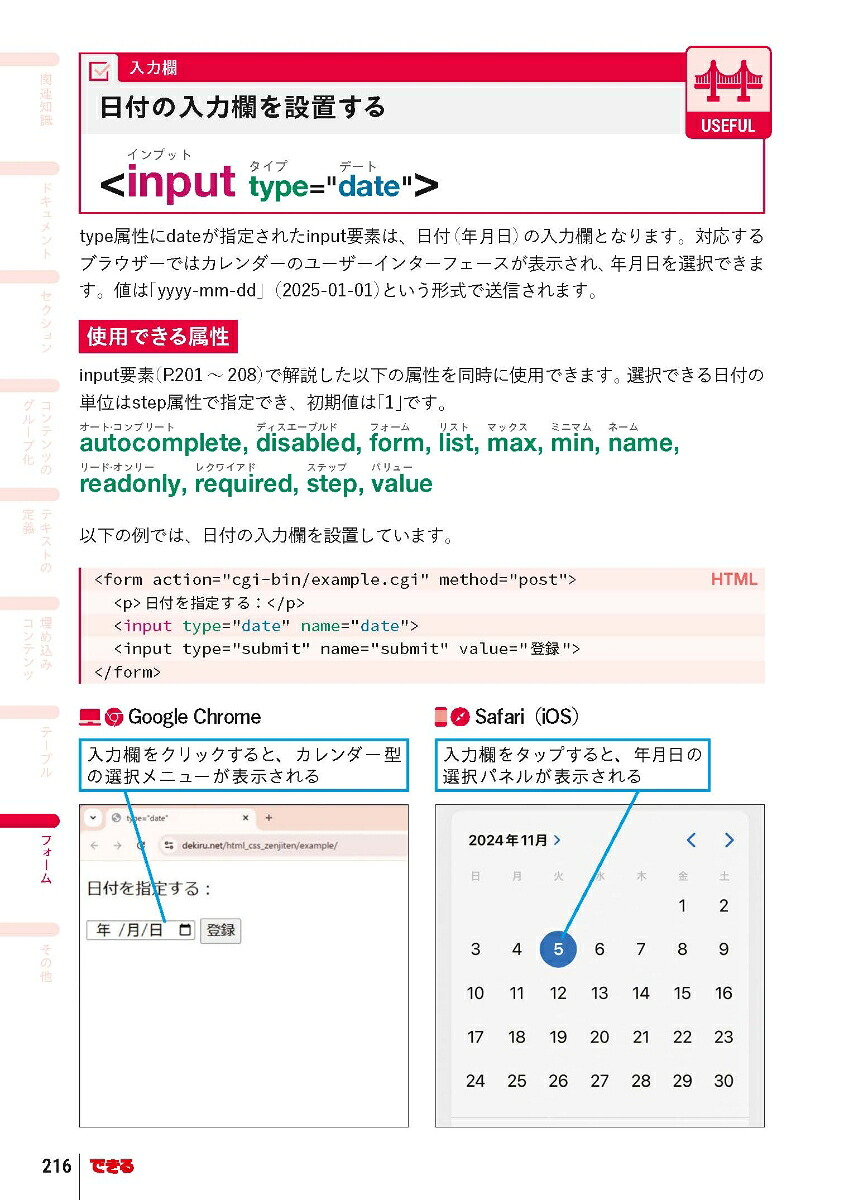 できるポケットWeb制作必携HTML&CSS全事典改訂4版[加藤善規]