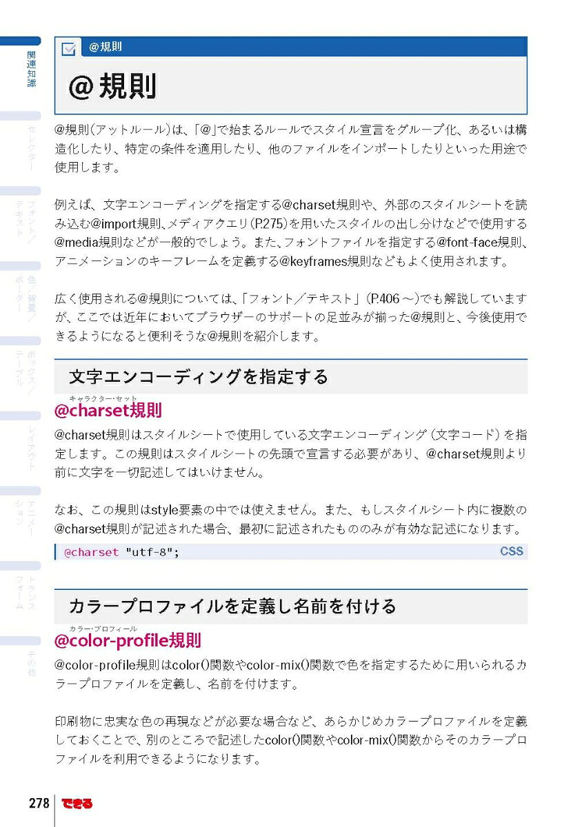 できるポケットWeb制作必携HTML&CSS全事典改訂4版[加藤善規]