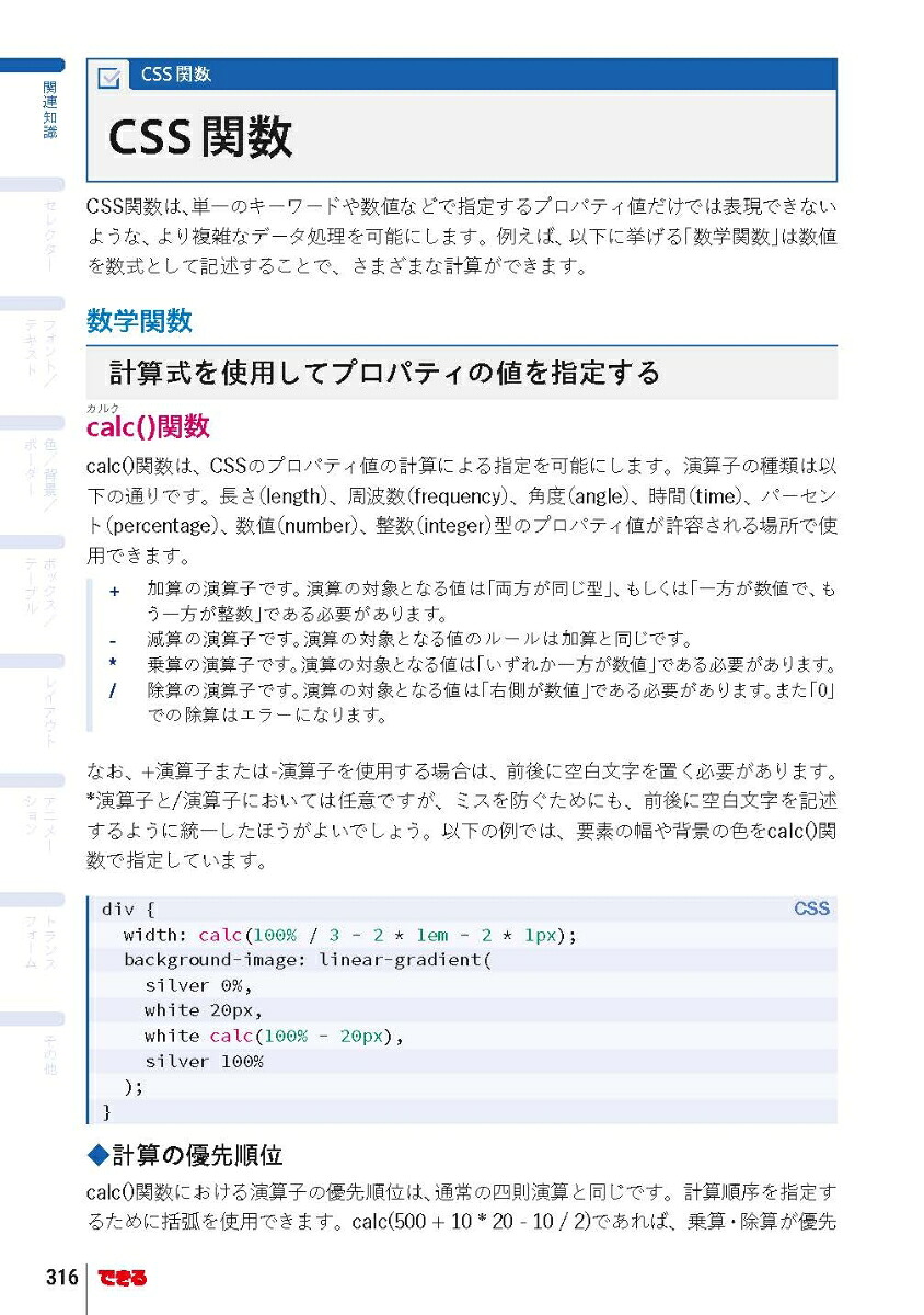 できるポケットWeb制作必携HTML&CSS全事典改訂4版[加藤善規]