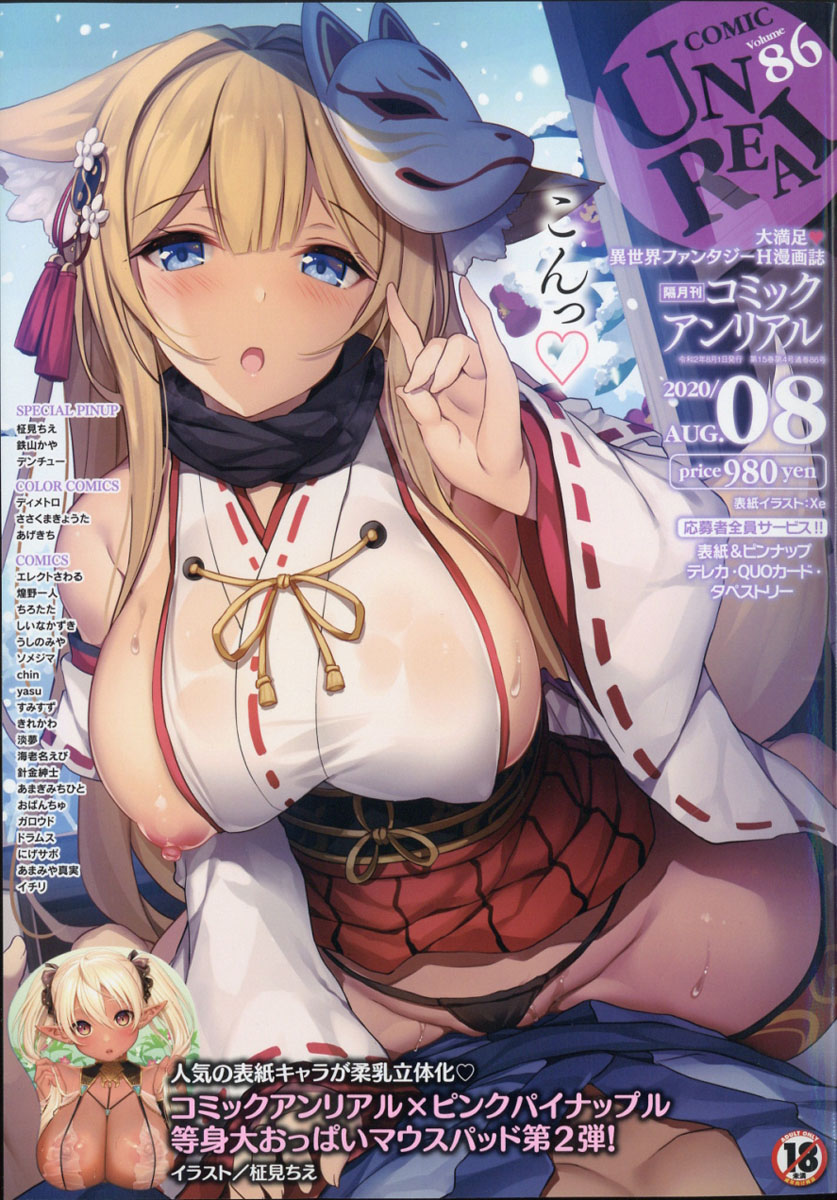 コミック アンリアル